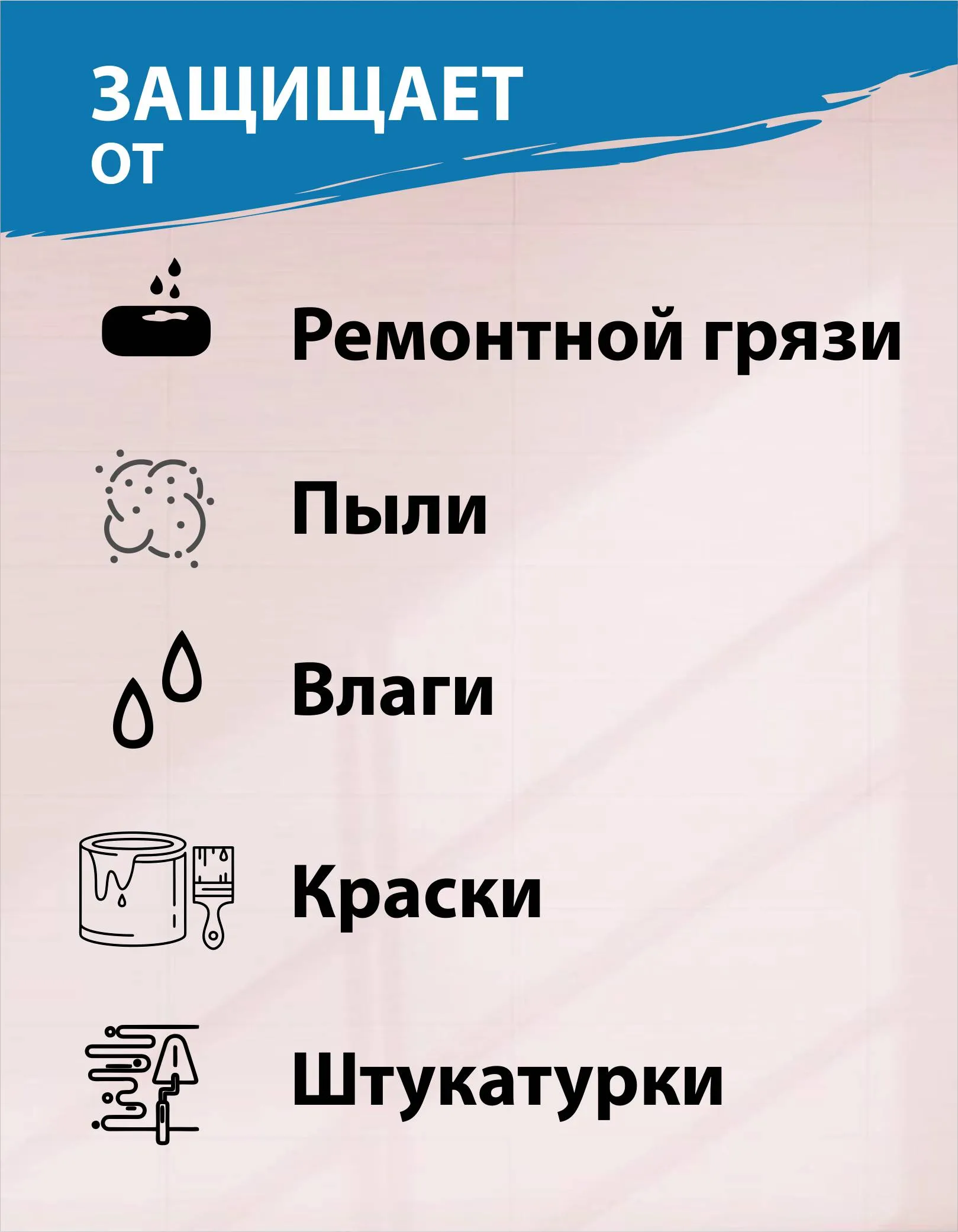 Пленка укрывная защитная с малярной лентой MASKO 2,4м х 20м 4WALLS
