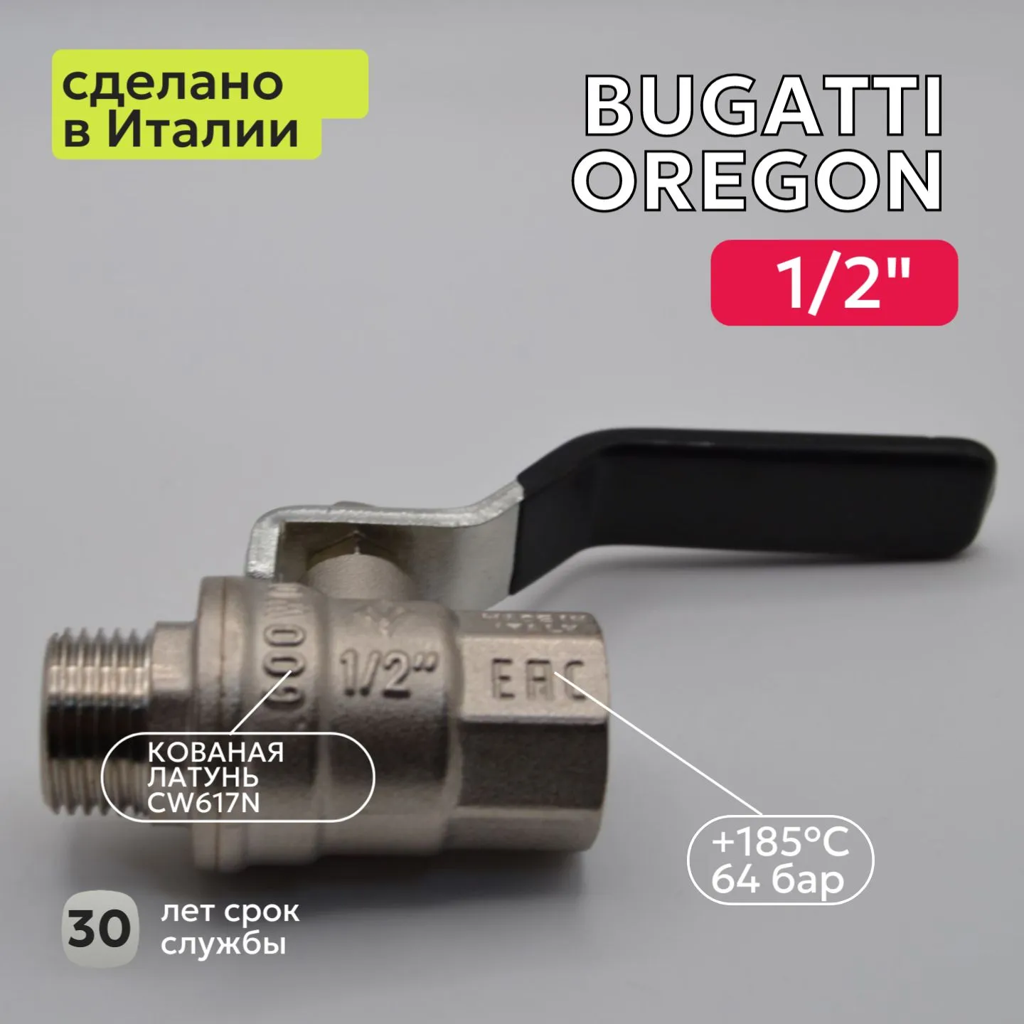Кран шаровый для воды Bugatti (306) 1/2" НВ ручка