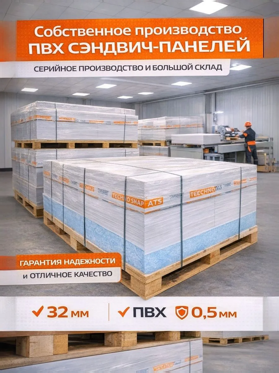 Откос оконный (сэндвич-панель 32/05мм) Белый 500х500мм.