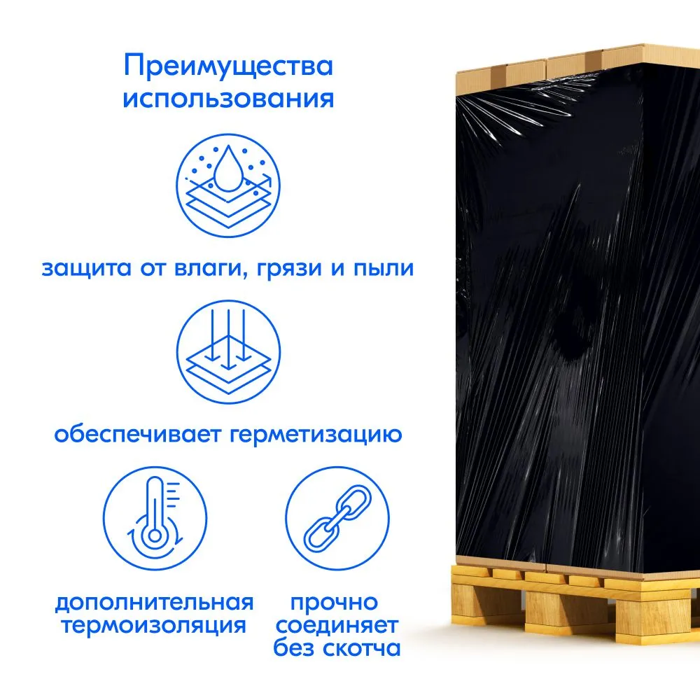 Стрейч-пленка 2 кг черная 20 мкм, 500 мм