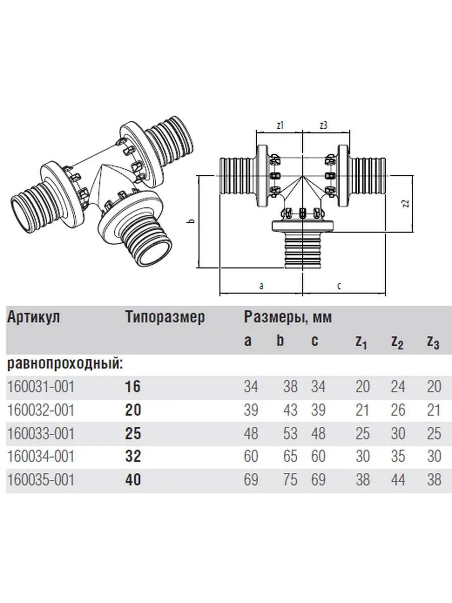 Тройник REHAU RAUTITAN PX, 20x20х20, пластик, 11600321001