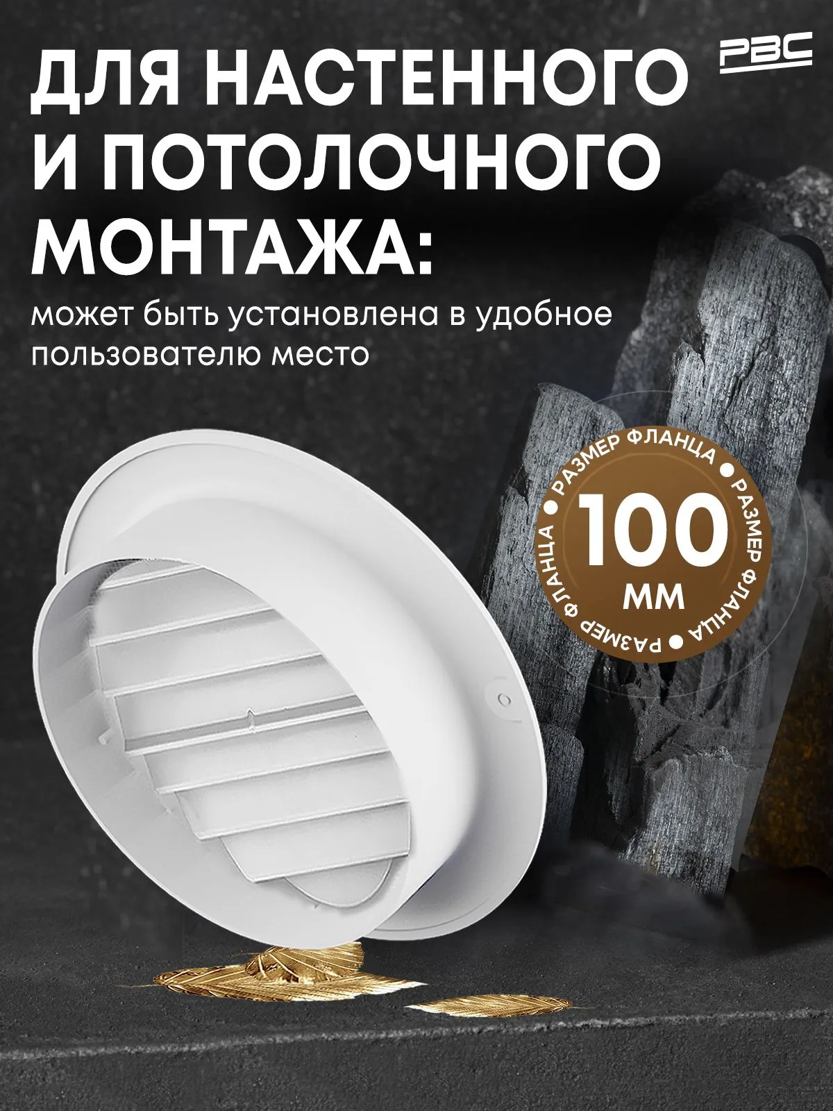 Решетка вентиляционная круглая РВС 100 мм белая