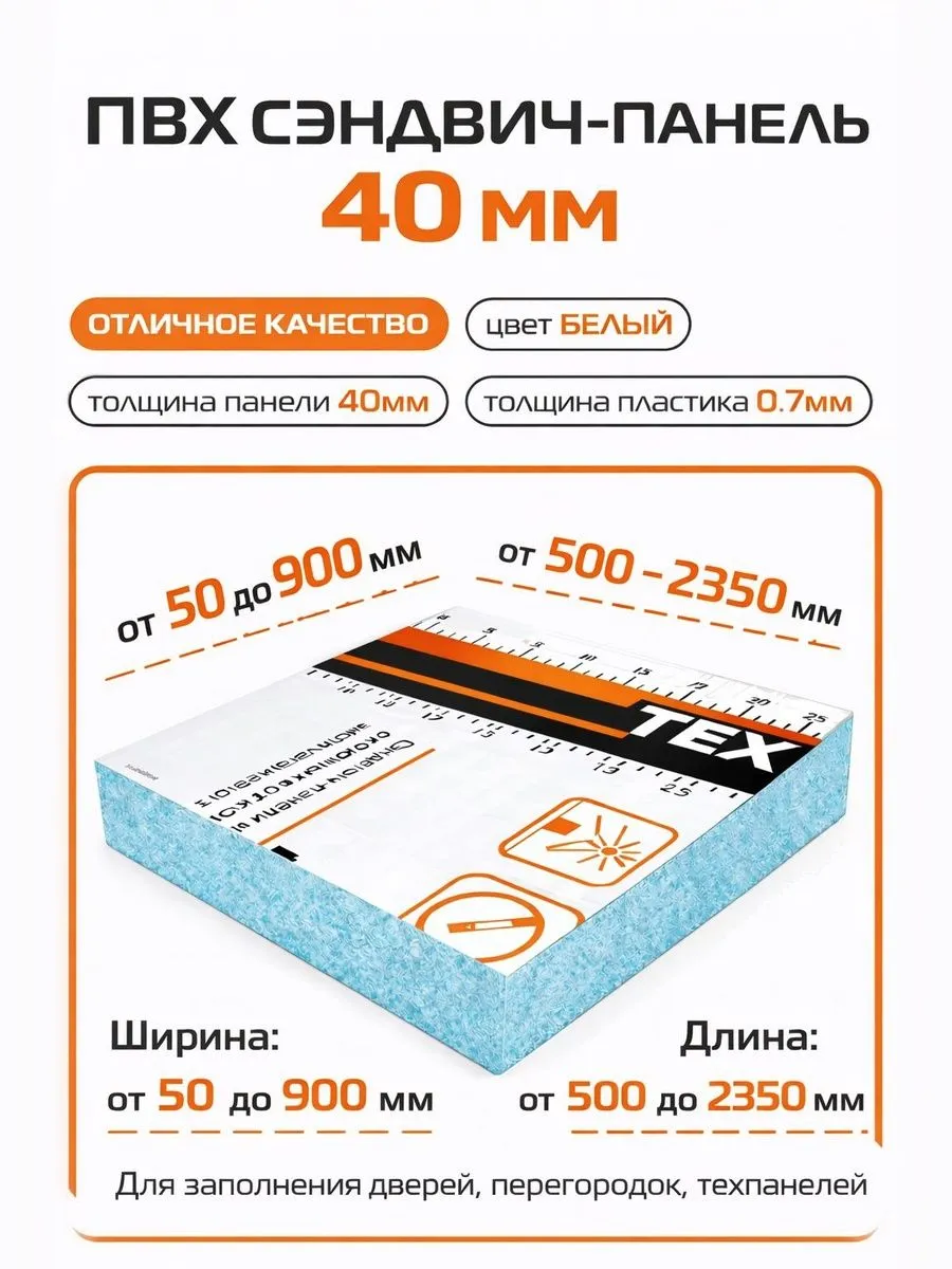 Откос оконный (сэндвич-панель 40/07мм) Белый 250х500мм.