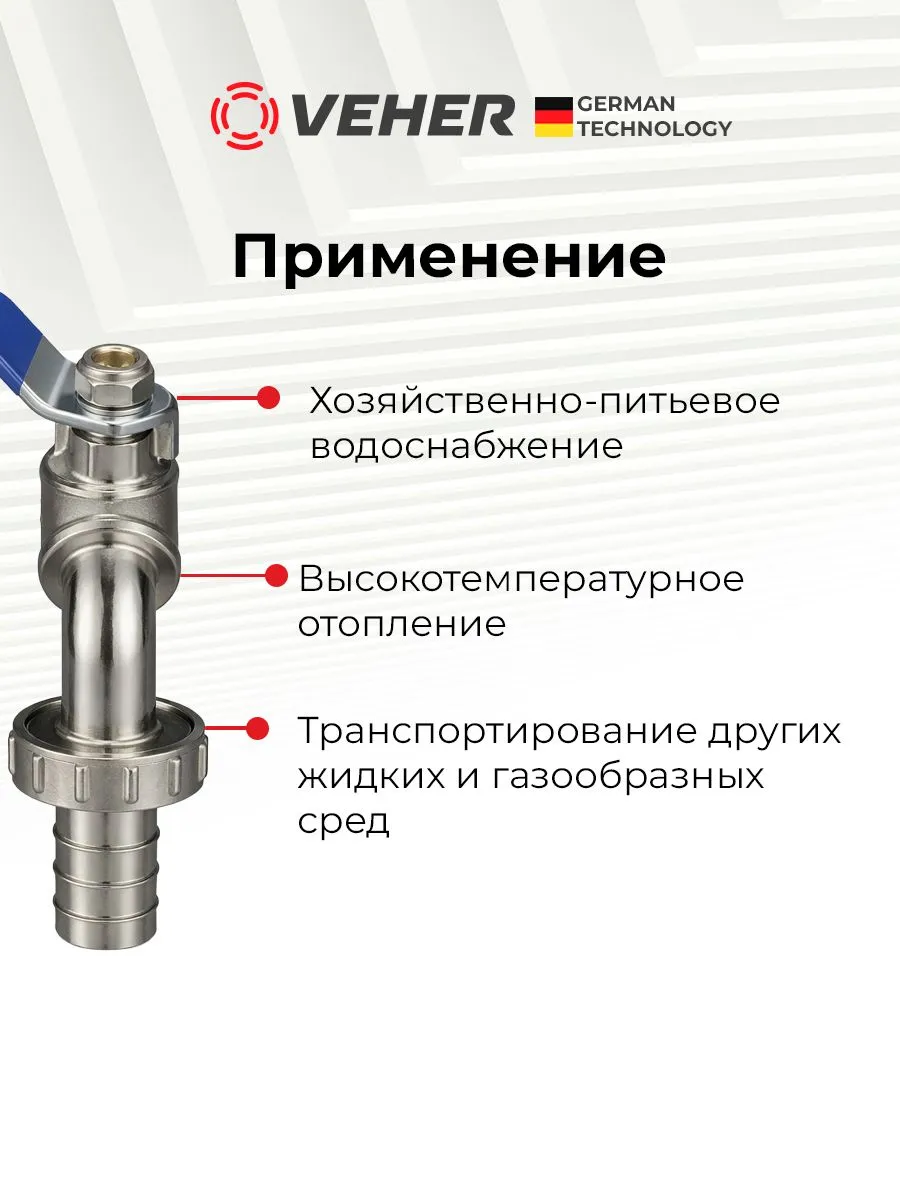 Кран шаровый 3/4" для полива водоразборный, ручка рычаг / кран садовый со штуцером под шланг 1 шт, Veher