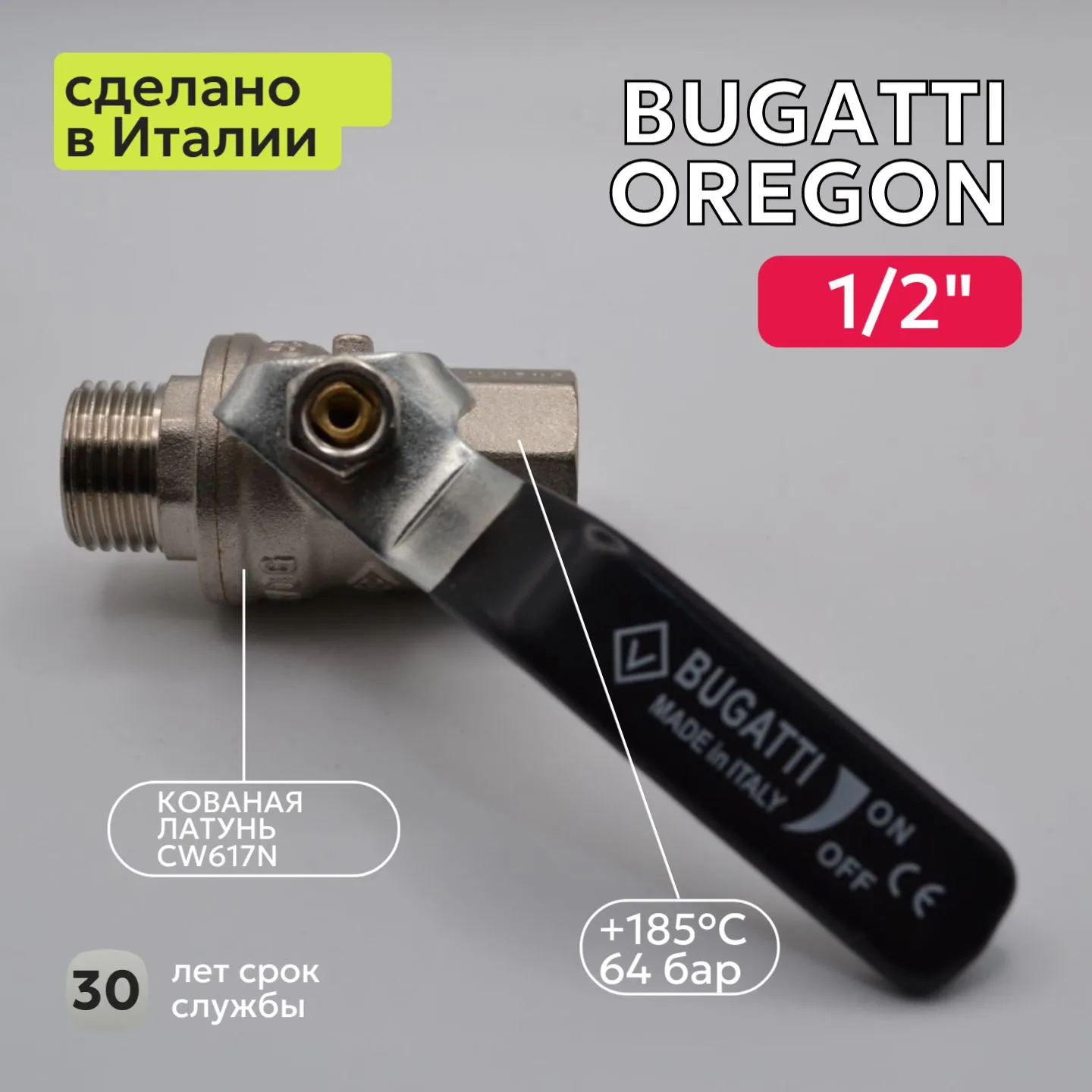 Кран шаровый для воды Bugatti (306) 1/2" НВ ручка
