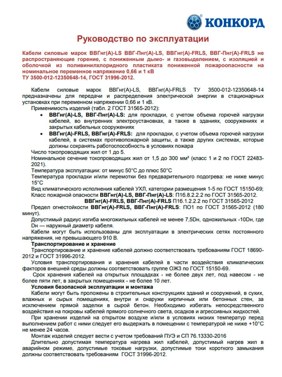 Кабель ВВГнг(А) LS 3х10 Конкорд 10м