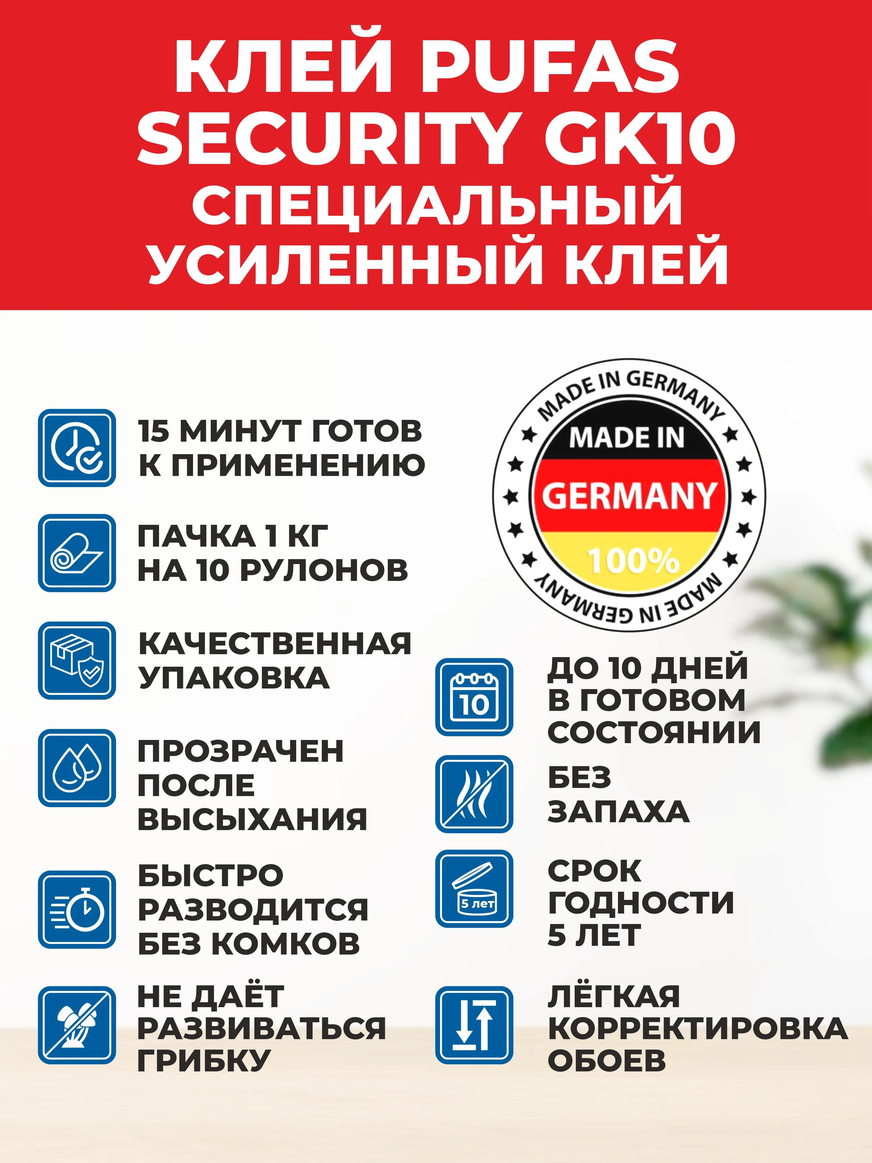 PUFAS EURO 3000 Специальный усиленный клей - Security GK 10 1 кг Пуфас