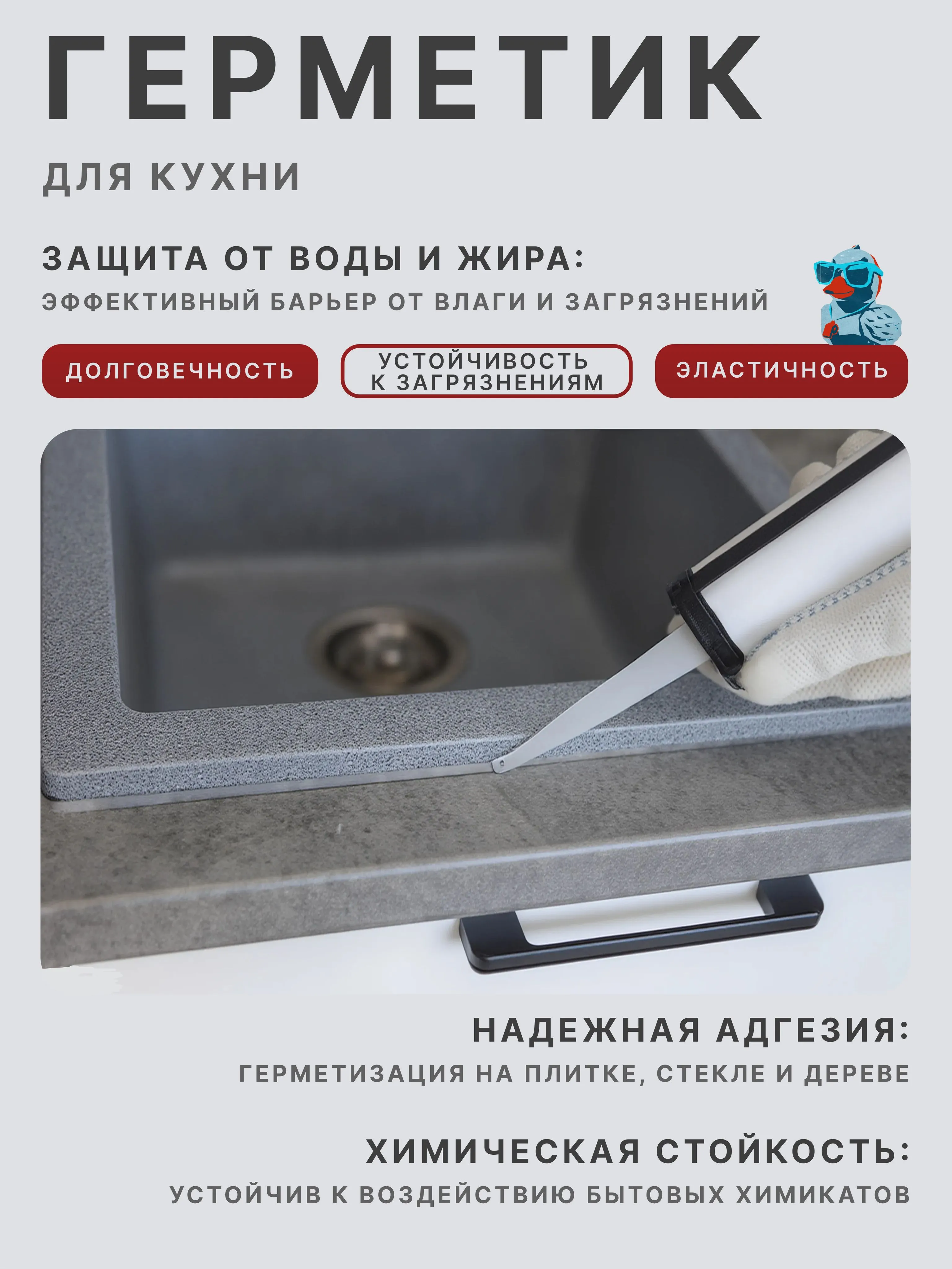 Силиконовый герметик универсальный KIM TEC 101E, прозрачный, 310 мл / водостойкий, эластичный, долговечный, атмосферостойкий