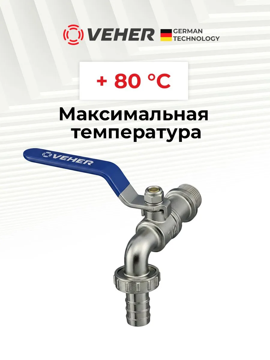 Кран шаровый 3/4" для полива водоразборный, ручка рычаг / кран садовый со штуцером под шланг 1 шт, Veher