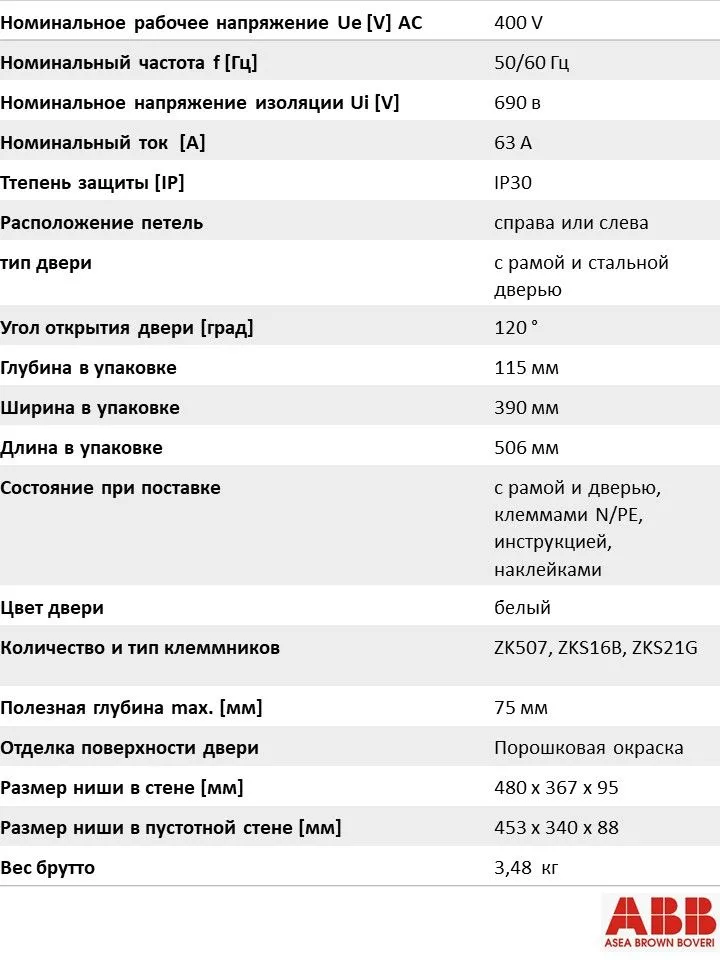 Щит распределительный, встраиваемый ABB UK624E3 24 модуля 2CPX077841R9999