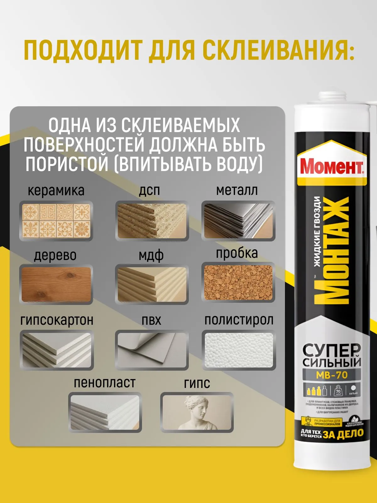 Жидкие гвозди клей Момент Монтаж МВ-70 универсальный белый, 400 гр.