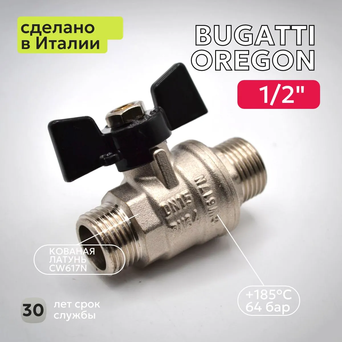 Кран шаровый Bugatti (327) 1/2" НН бабочка для воды