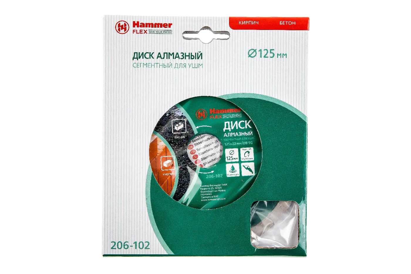Диск алмазный Hammer Flex 206-102 DB SG Ф125х22мм, сегментный, универсальный