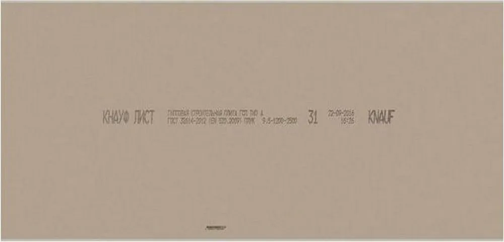 Гипсокартон стандартный KNAUF 2000х1200х9,5 мм