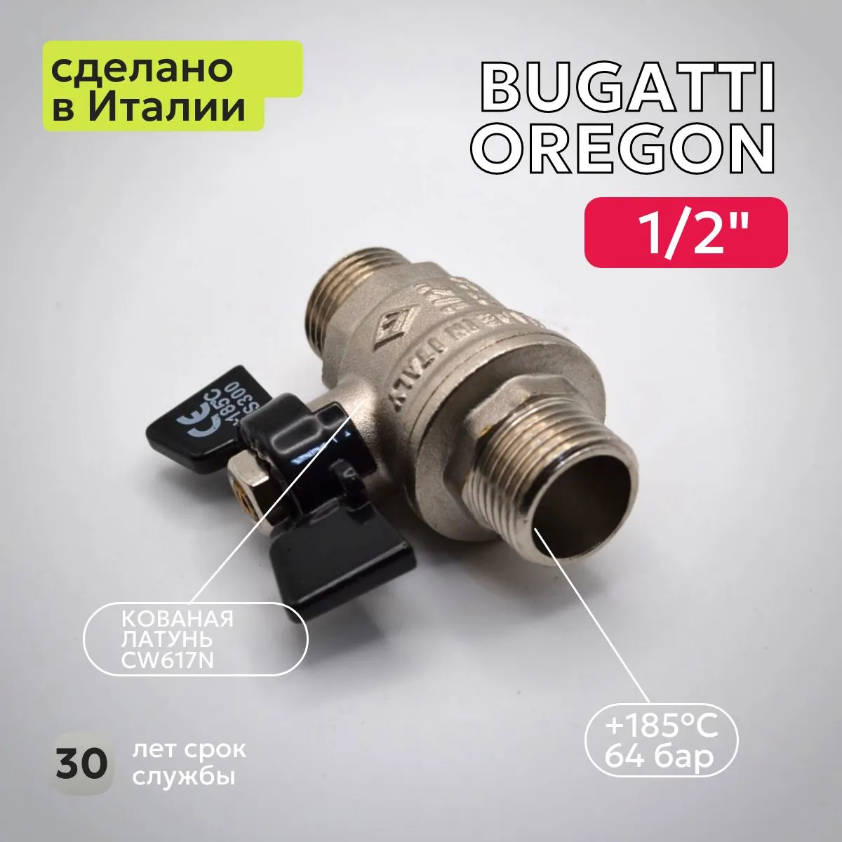 Кран шаровый Bugatti (327) 1/2" НН бабочка для воды