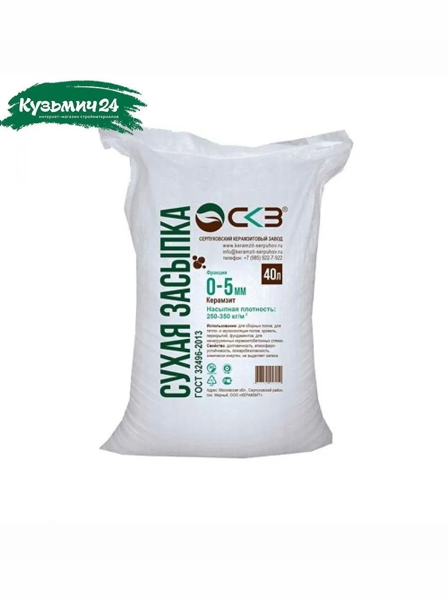 Засыпка сухая керамзитовая СКЗ, фракция 0-5 мм, 0.04 куб.м, 40 л