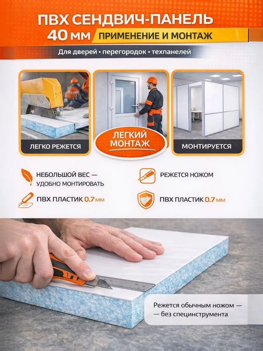 Откос оконный (сэндвич-панель 40/07мм) Белый 250х500мм.