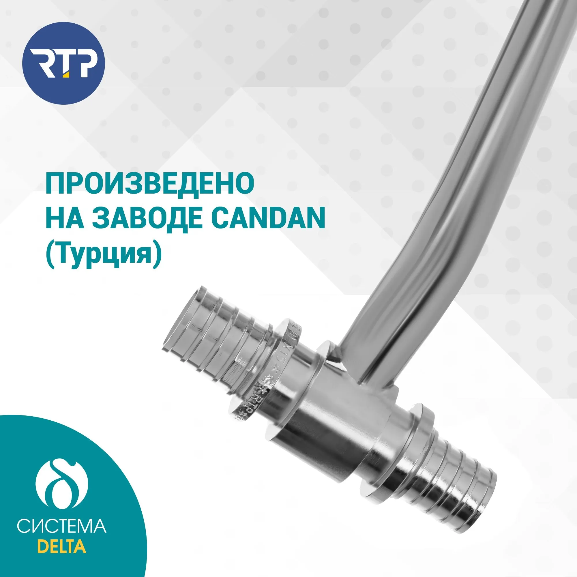 Трубка Т-образная Candan RTP D20 х D16 x длина: 250 мм аксиальная для радиатора отопления, приборная, латунь