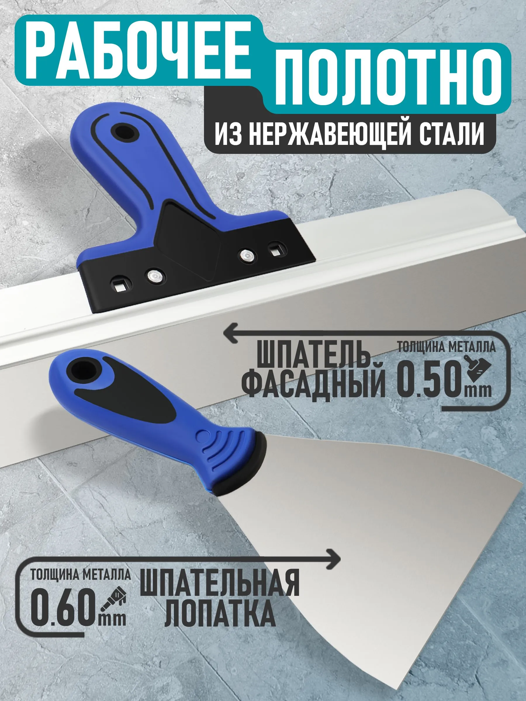 Шпатель фасадный строительный ПРОФИ нержавеющая сталь с ребром жесткости, двухкомпонентная ручка (450 мм)