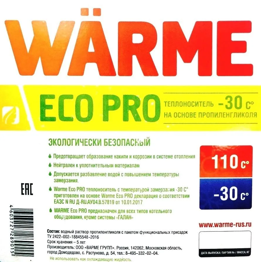 Теплоноситель WARME Eco Pro -30 (пропиленгликоль, канистра 20 кг)