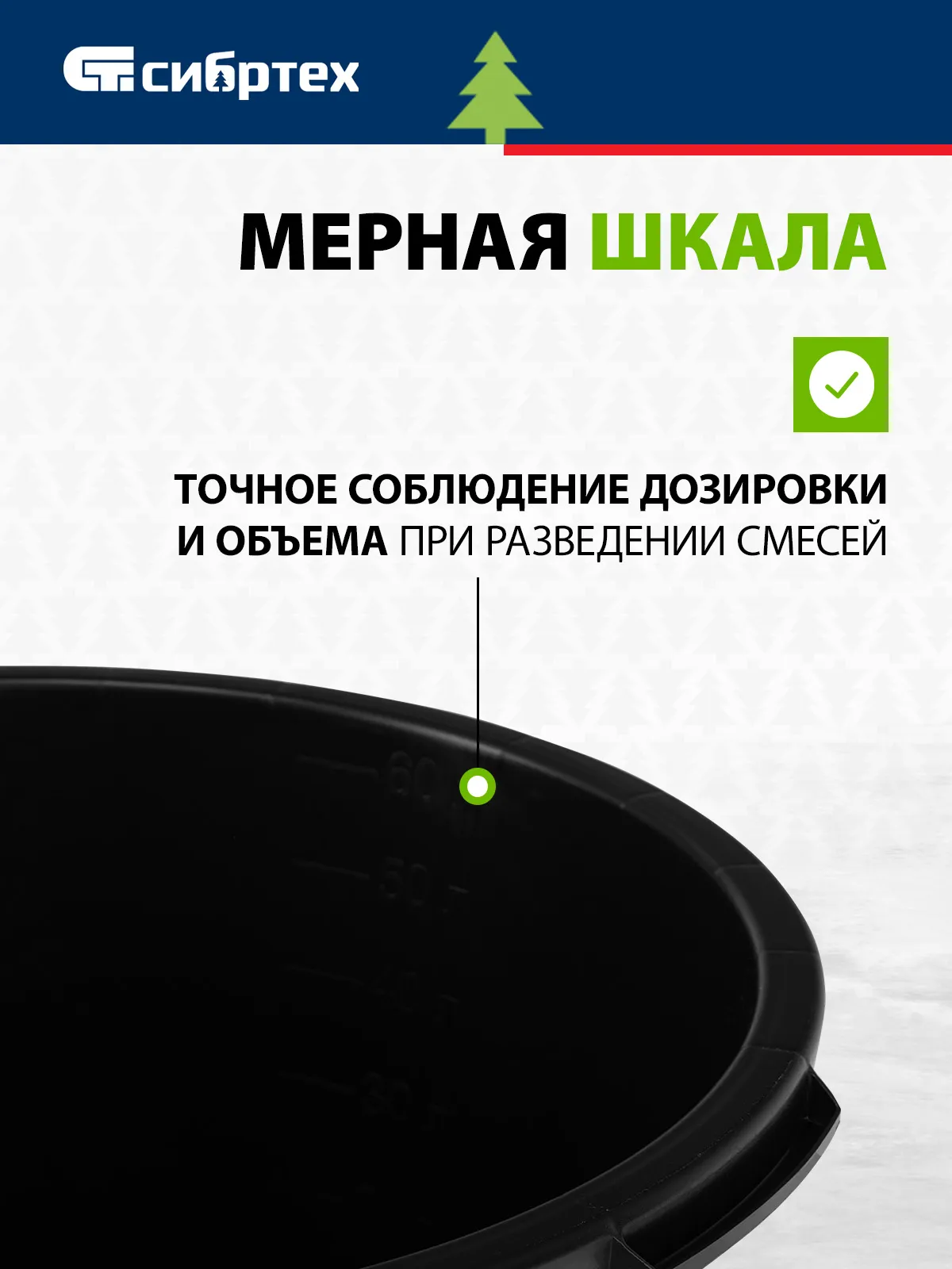 Таз строительный пластиковый СИБРТЕХ, 90 л, круглый с мерной шкалой, коррозионная стойкость и усиленные рукоятки, 81442