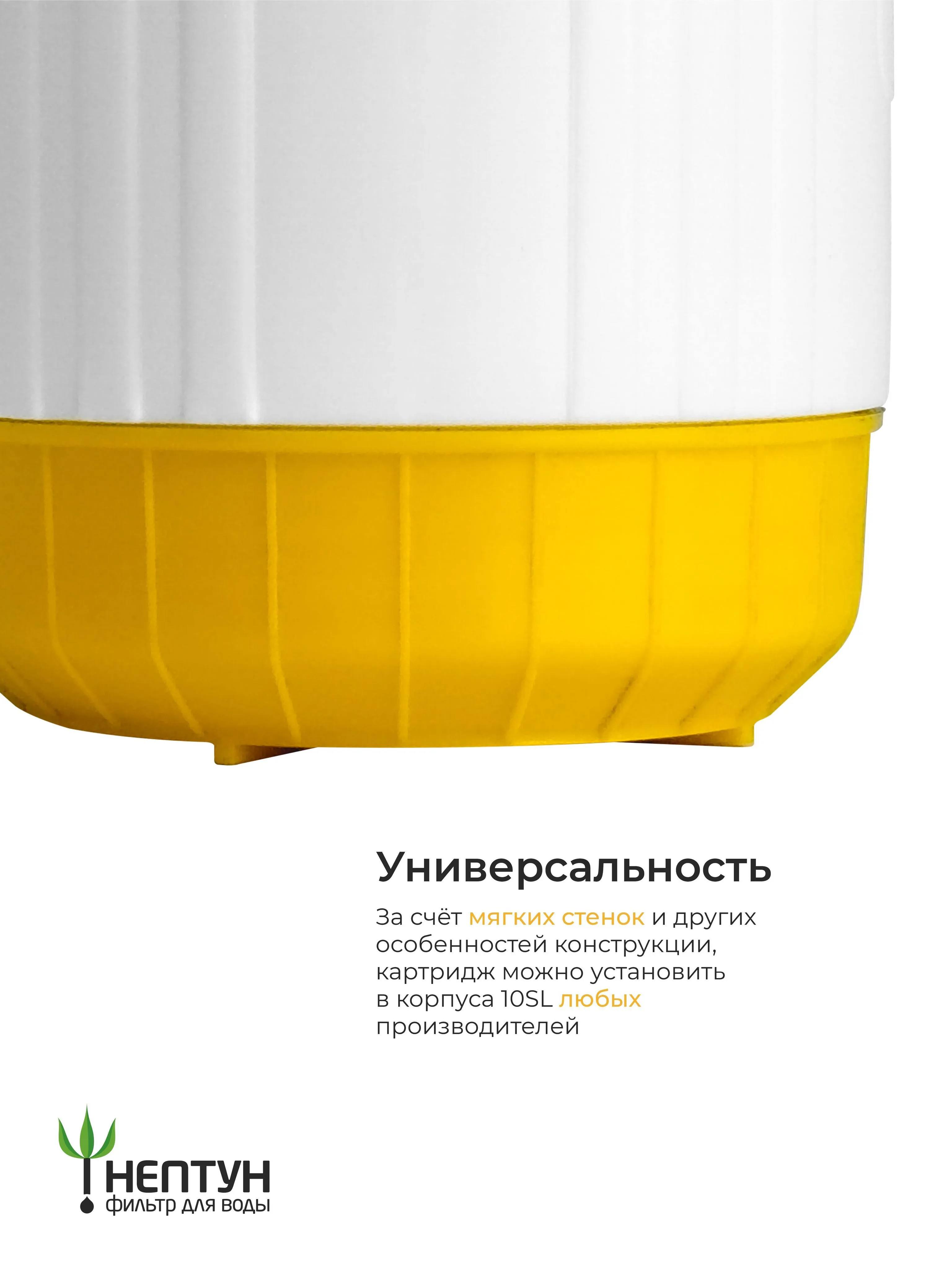 Картридж с ионообменной смолой для умягчения воды Нептун ION-10SL, умягчающий фильтр против накипи с возможностью регенерации