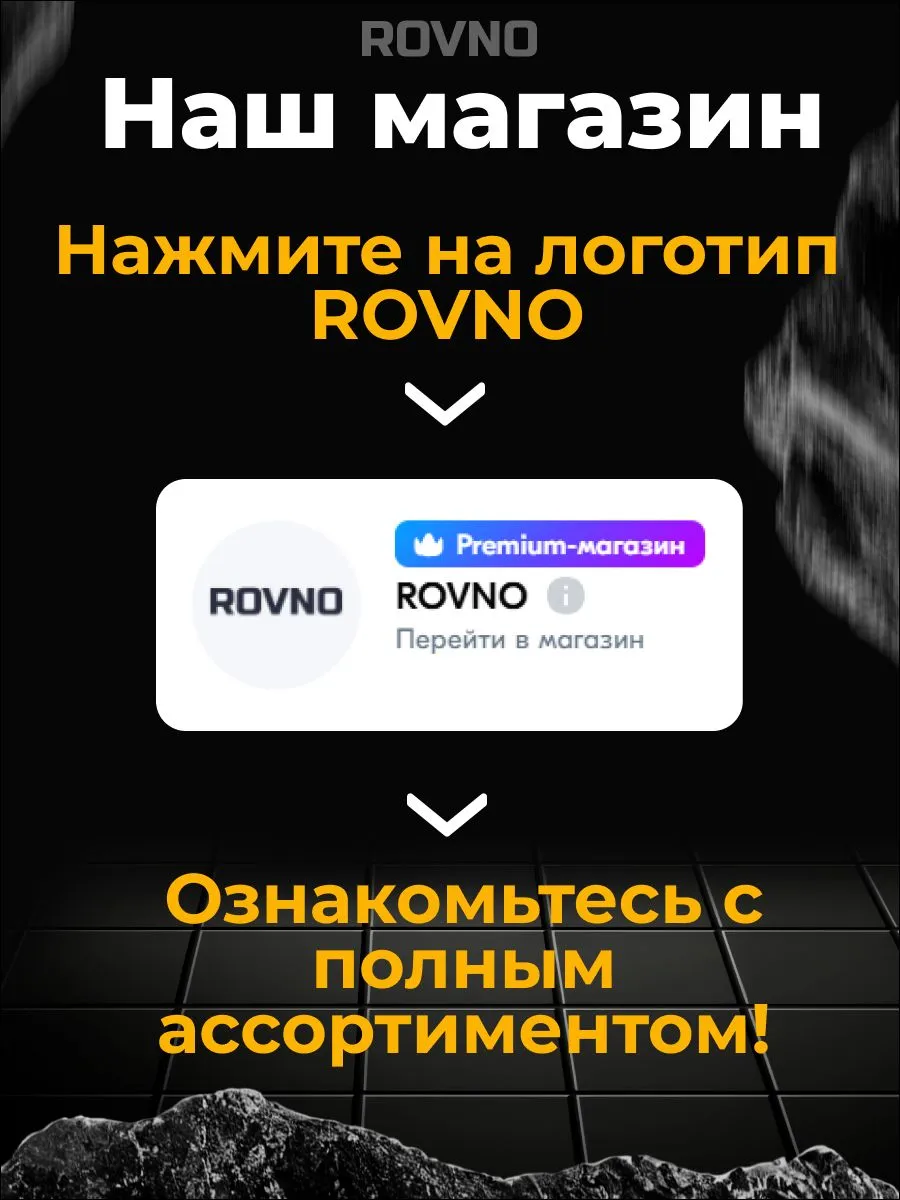 ROVNO Зажим для выравнивания плитки, 2мм, 500 шт.