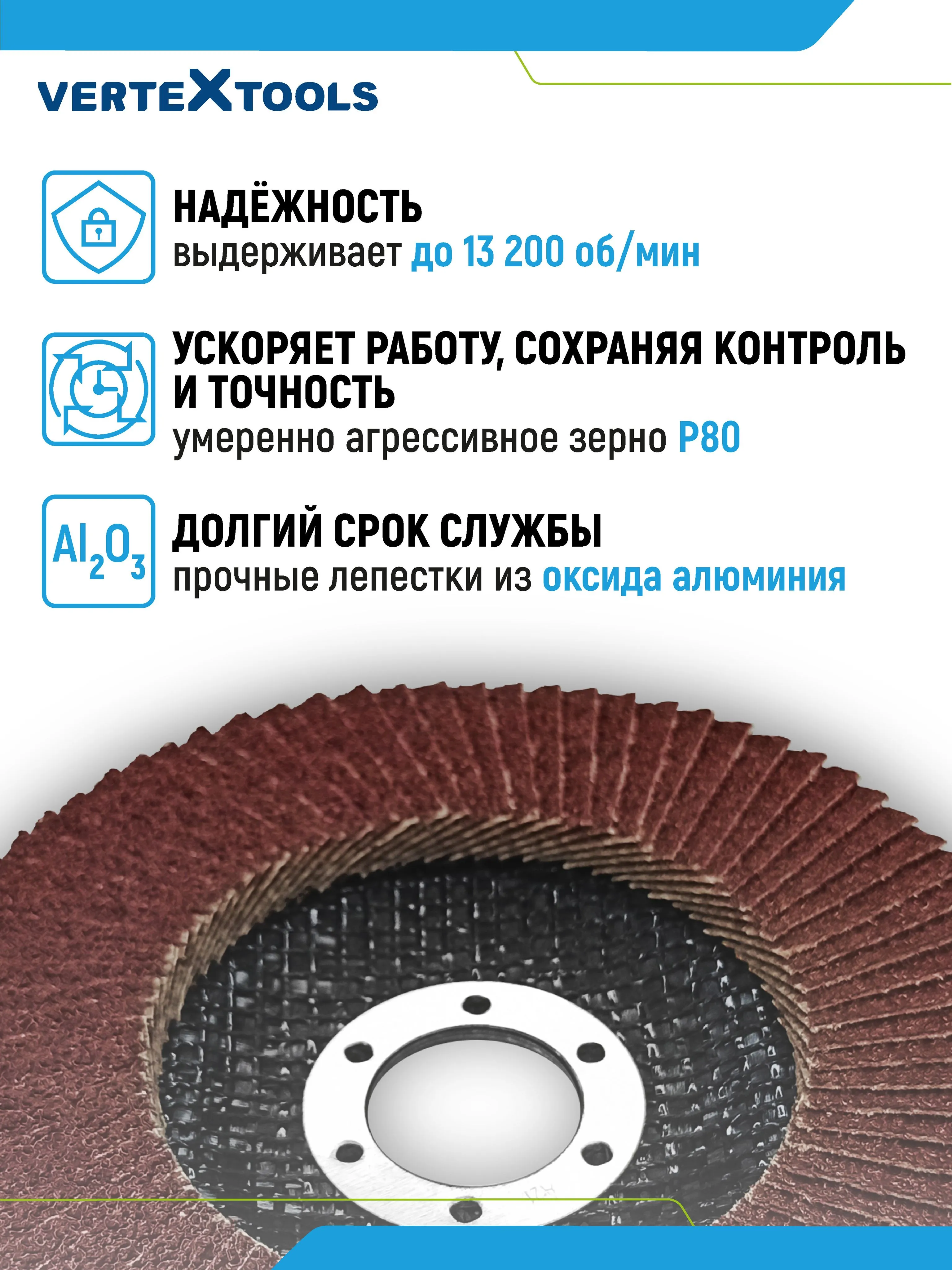 Шлифовальный круг лепестковый торцевой P80, 125х22,2мм Vertextools