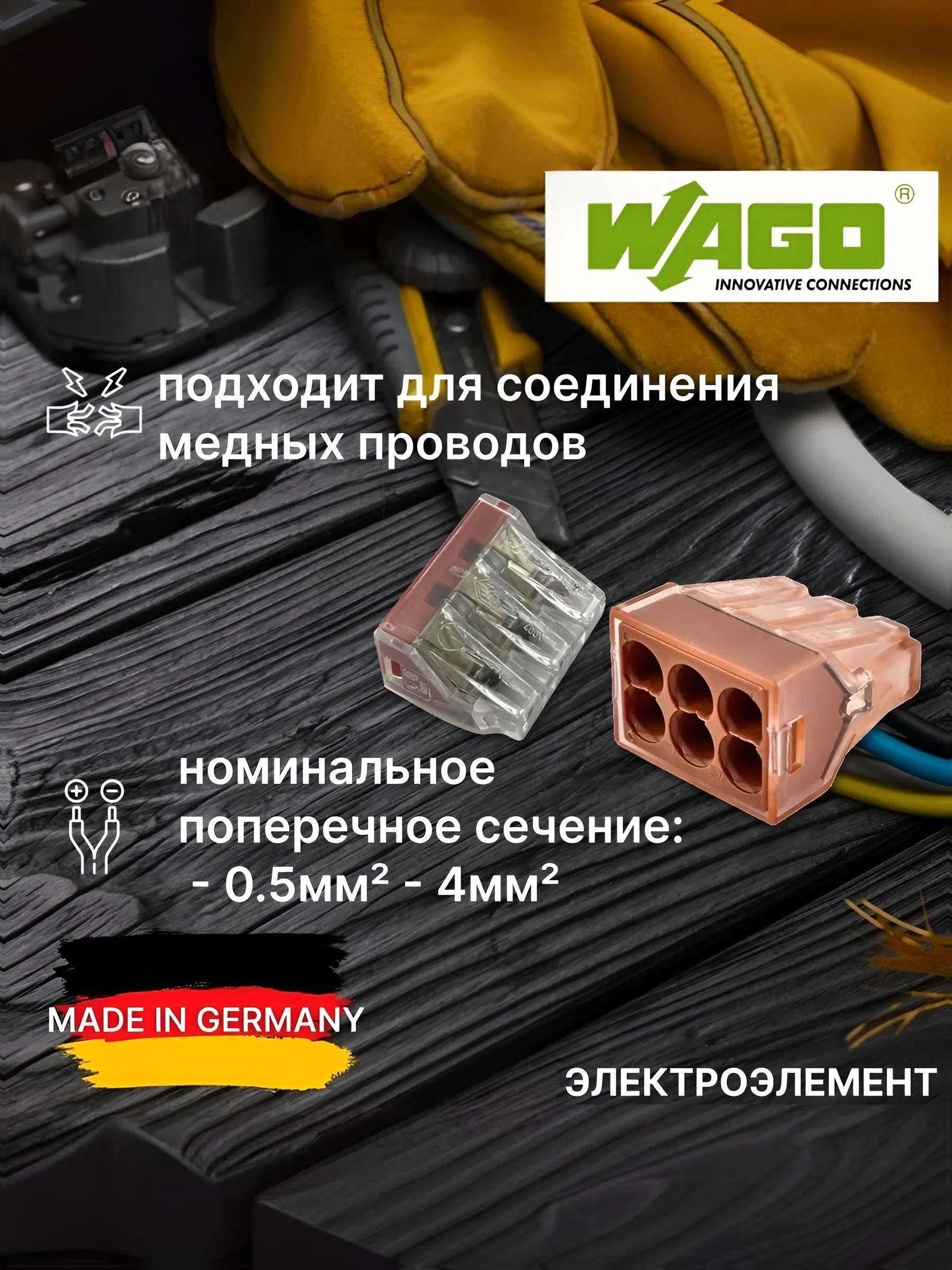 Клемма WAGO 773-606, 5 шт, шестипроводная, сечение 1,5-4 мм, набор клеммников ваго для проводов универсальных прозрачных шестиконтактных, Германия