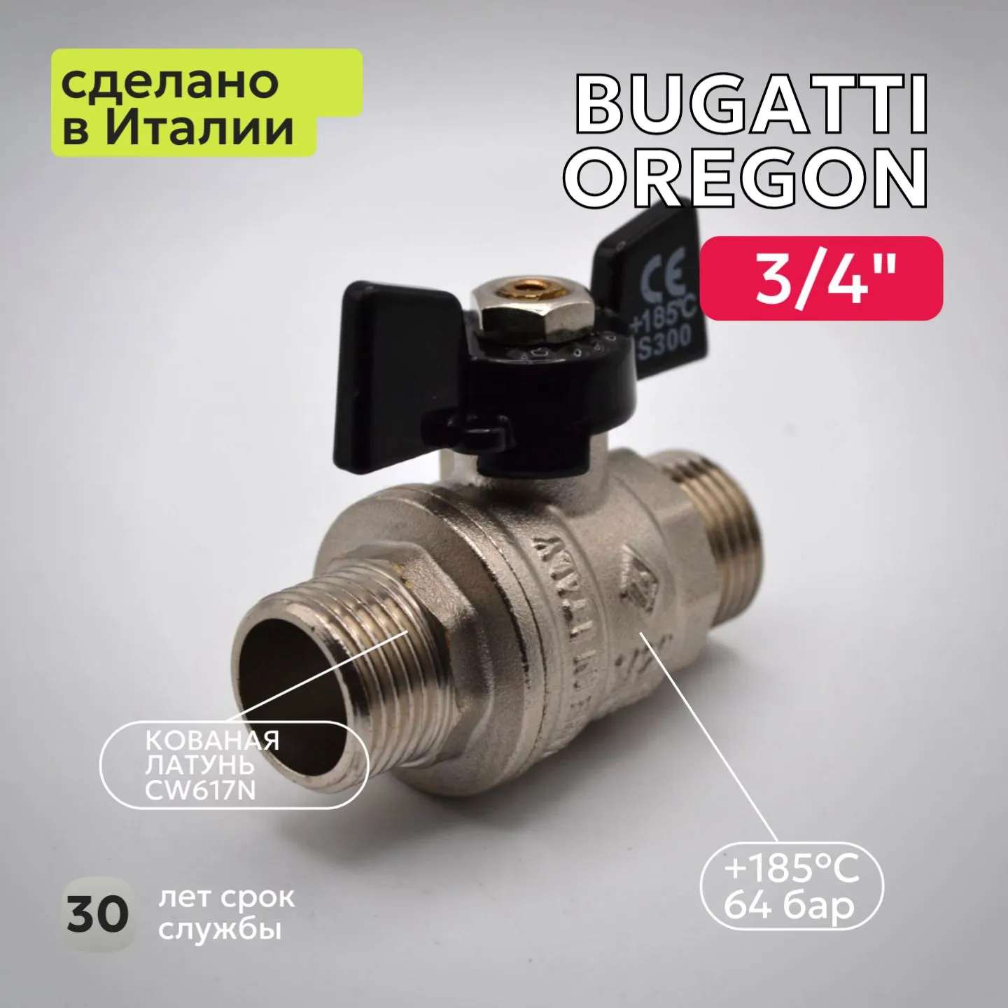 Кран шаровый Bugatti (327) 3/4" НН бабочка для воды