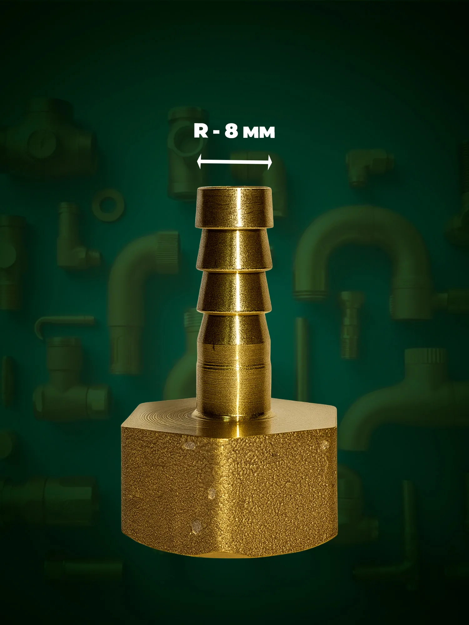 Штуцер латунный 1/2 дюйма внутренняя резьба под шланг 8 мм (1 шт.)