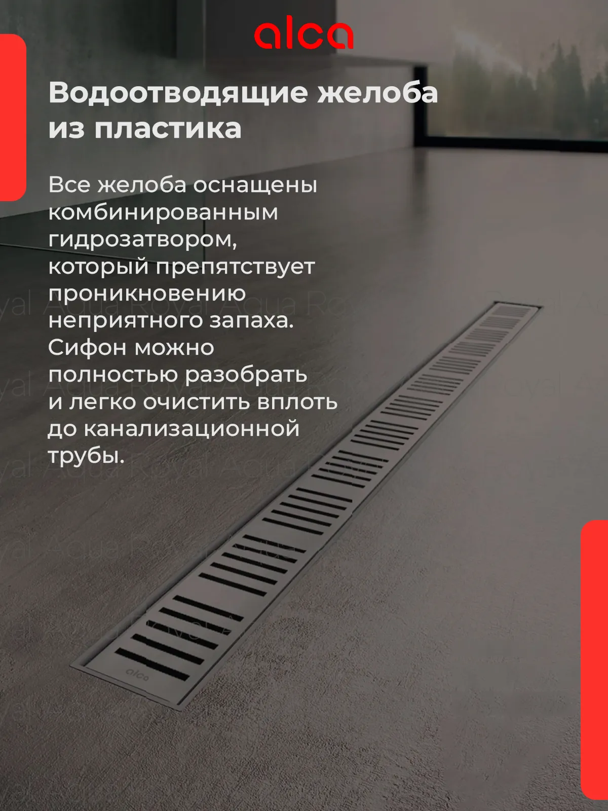 Водоотводящий желоб Alcaplast APZ10-550 Simple с решеткой, горизонтальный выпуск