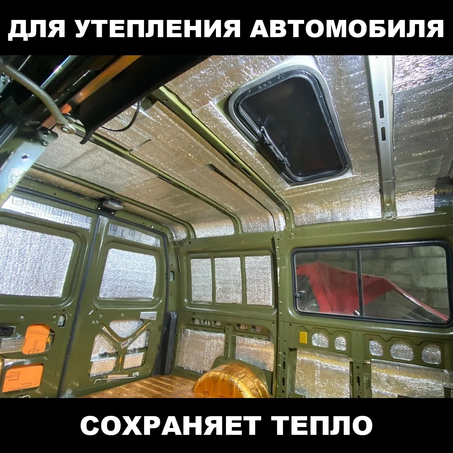 Фольгированный утеплитель для стен ПЕНОФОЛ самоклеющийся, 2000 С20 20мм 0.6м2