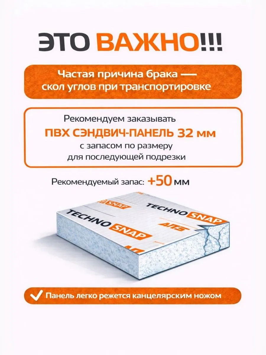 Откос оконный (сэндвич-панель 32/05мм) Белый 500х500мм.