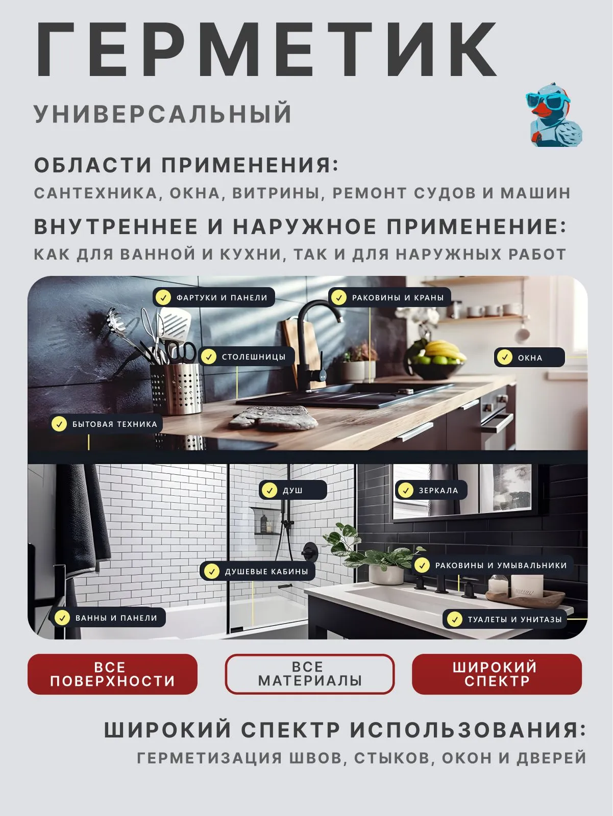 Силиконовый герметик универсальный KIM TEC 101E, прозрачный, 310 мл / водостойкий, эластичный, долговечный, атмосферостойкий
