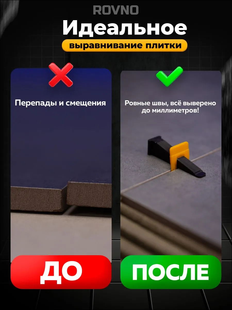 ROVNO Зажим для выравнивания плитки, 2мм, 500 шт.