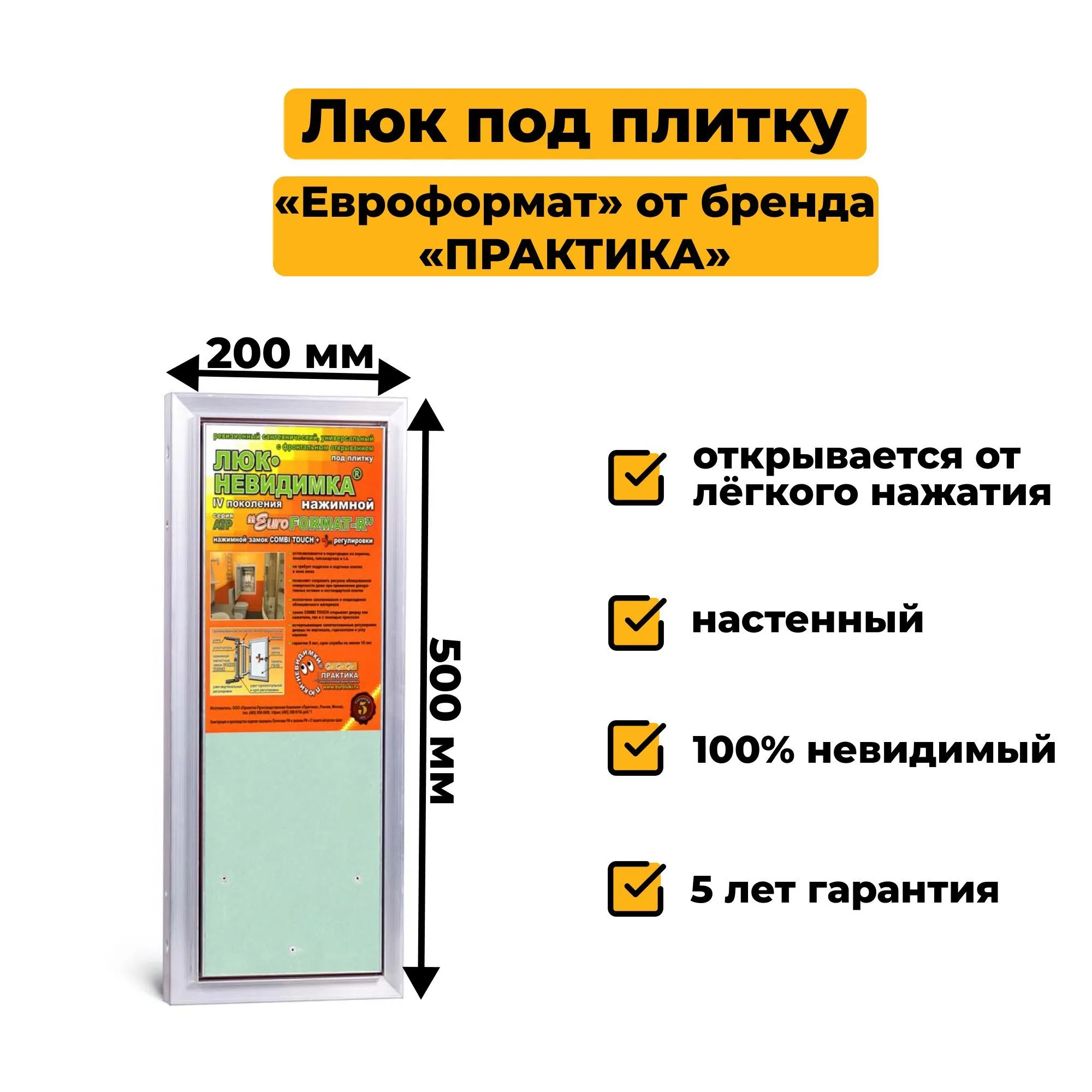 Люк ревизионный под плитку 20х50 Практика