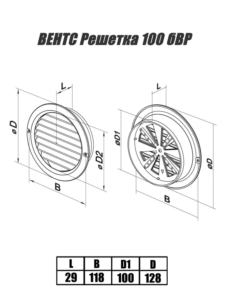 Решетка приточно-вытяжная с фланцем 100мм с регулятором расхода воздуха Вентс МВ 100 бВР