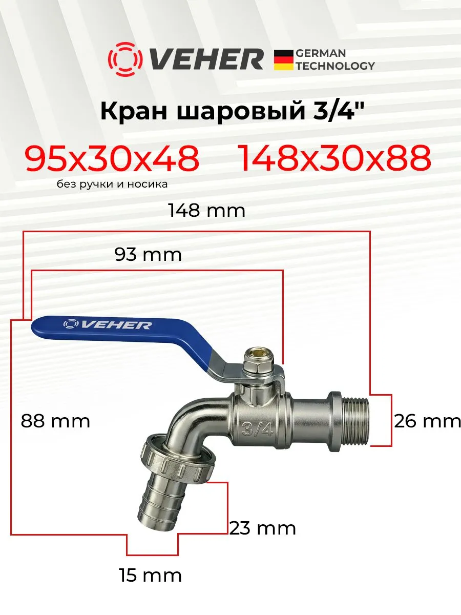 Кран шаровый 3/4" для полива водоразборный, ручка рычаг / кран садовый со штуцером под шланг 1 шт, Veher