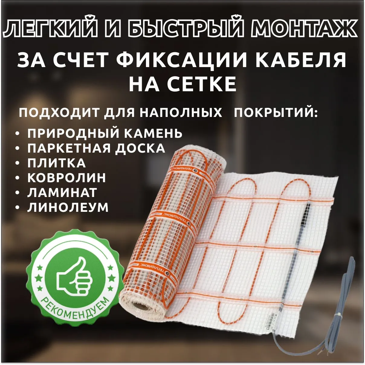 Теплый пол электрический под плитку "Теплолюкс" Tropix МНН 1600 Вт/10,0 кв.м.Нагревательный мат