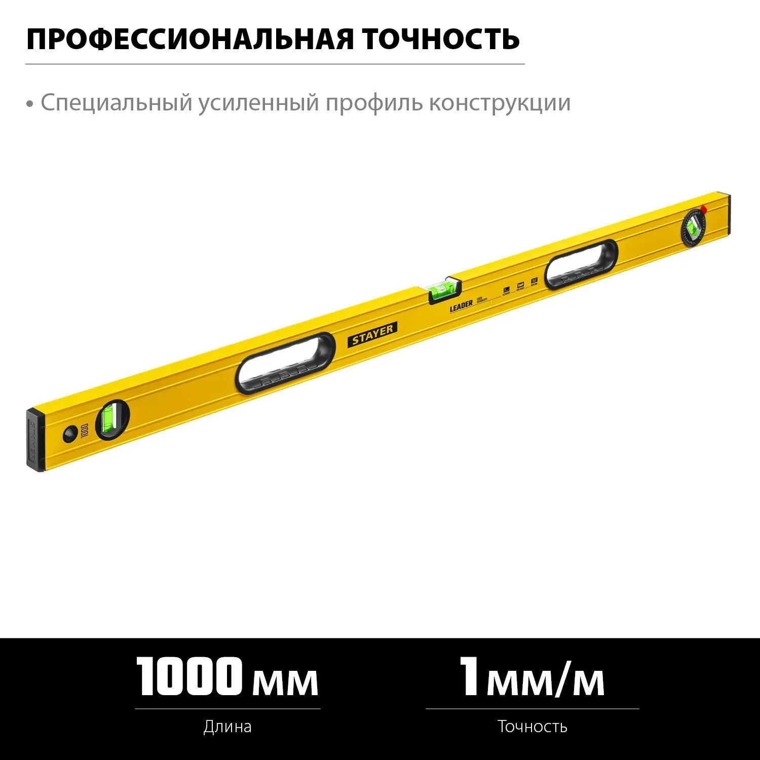 Уровень с поворотным глазком 1000 мм STAYER LEADER усиленный профиль (3466-100)