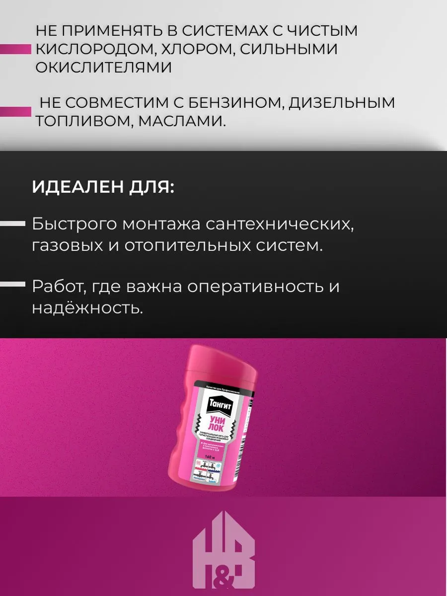 Тангит Уни-Лок, Tangit Uni-Lock, Нить для герметизации, 160 м, 1 шт