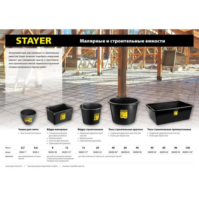 Ведро малярное пластиковое, STAYER 12 л 06092-12