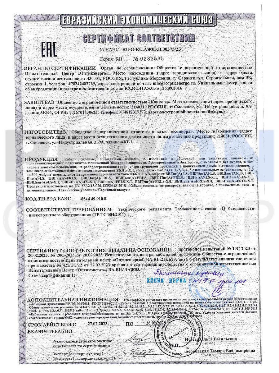 Кабель ВВГнг(А) LS 3х10 Конкорд 10м