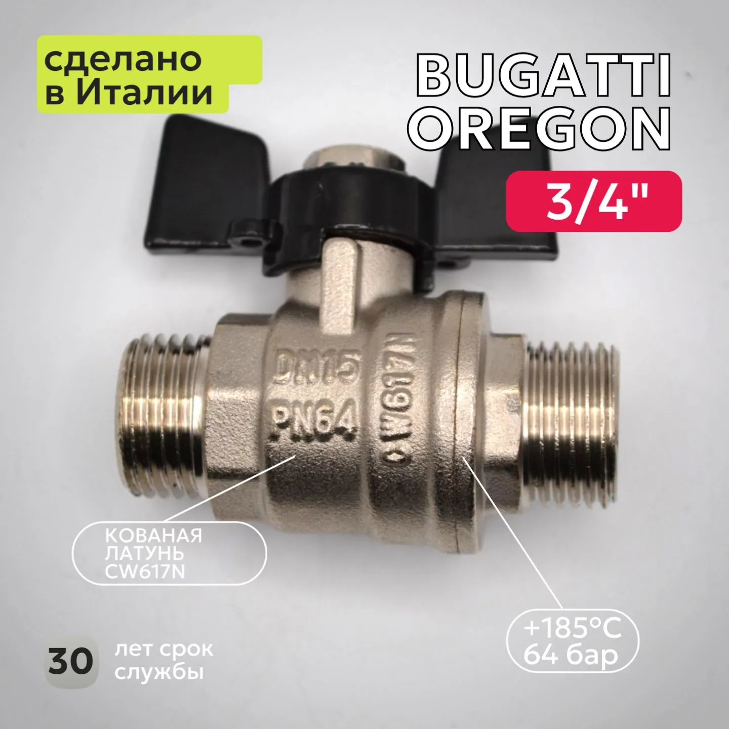 Кран шаровый Bugatti (327) 3/4" НН бабочка для воды