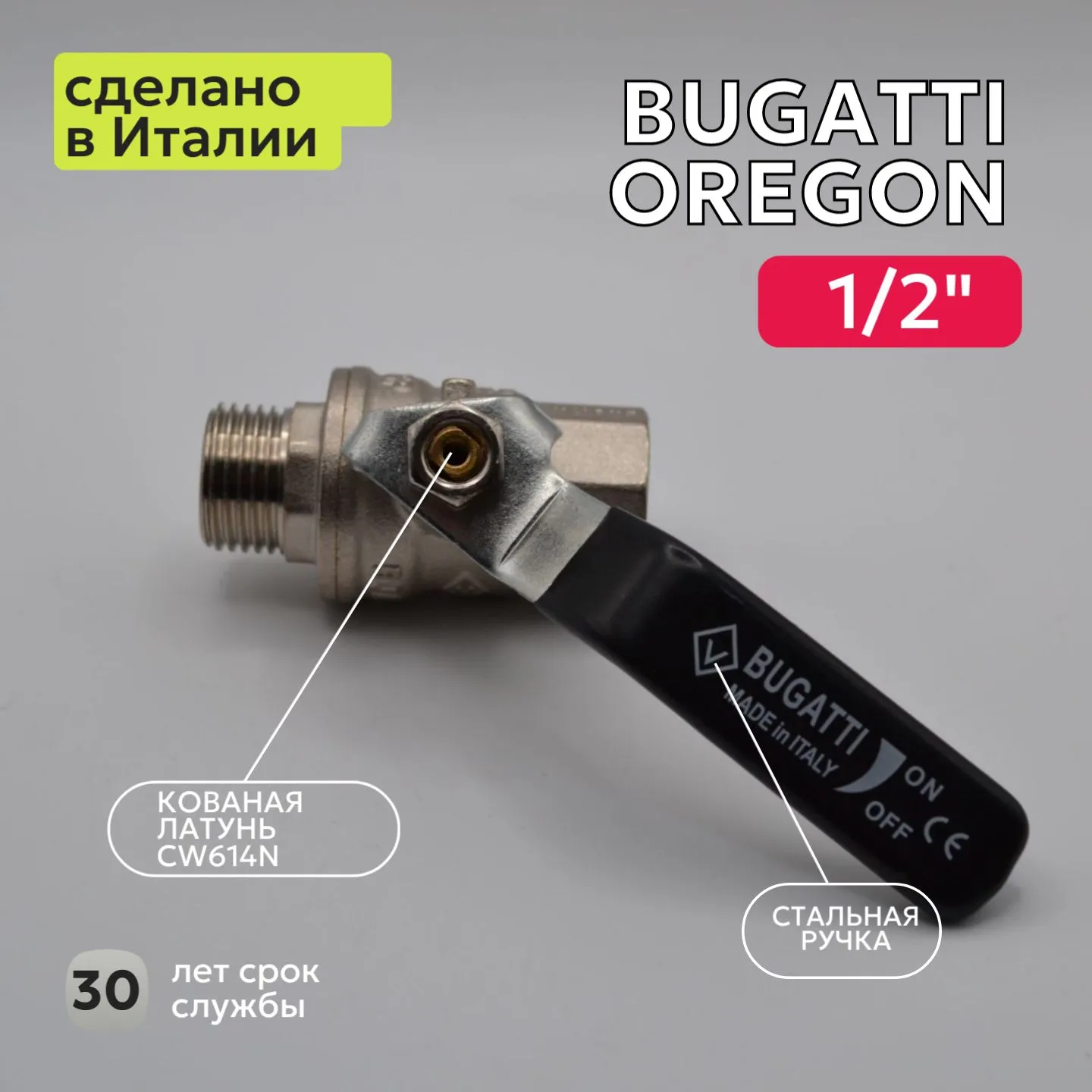 Кран шаровый для воды Bugatti (306) 1/2" НВ ручка