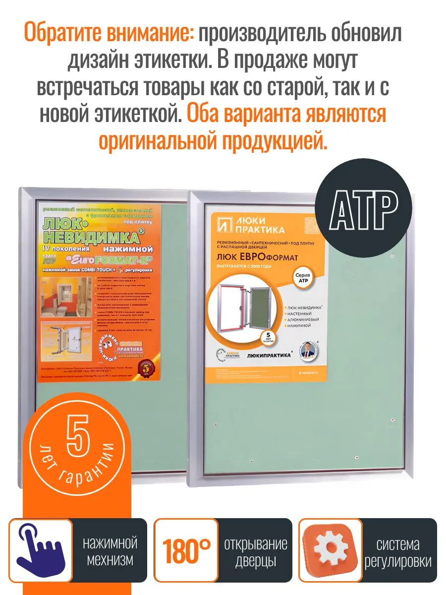 Ревизионный люк Практика АТР 30-90, алюминий, под плитку, магнитный замок, от завода производителя