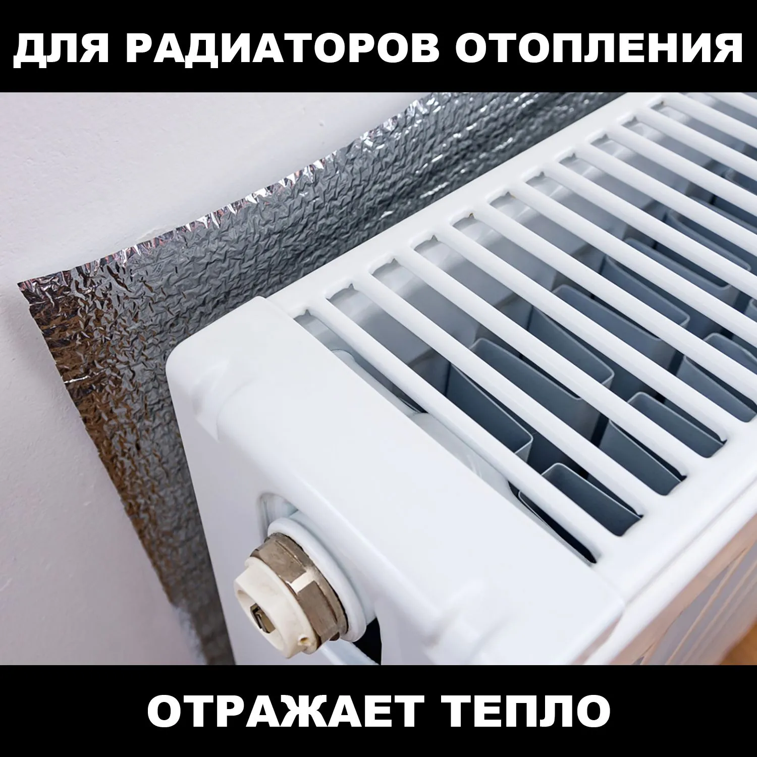 Фольгированный утеплитель для стен ПЕНОФОЛ самоклеющийся, 2000 С20 20мм 0.6м2