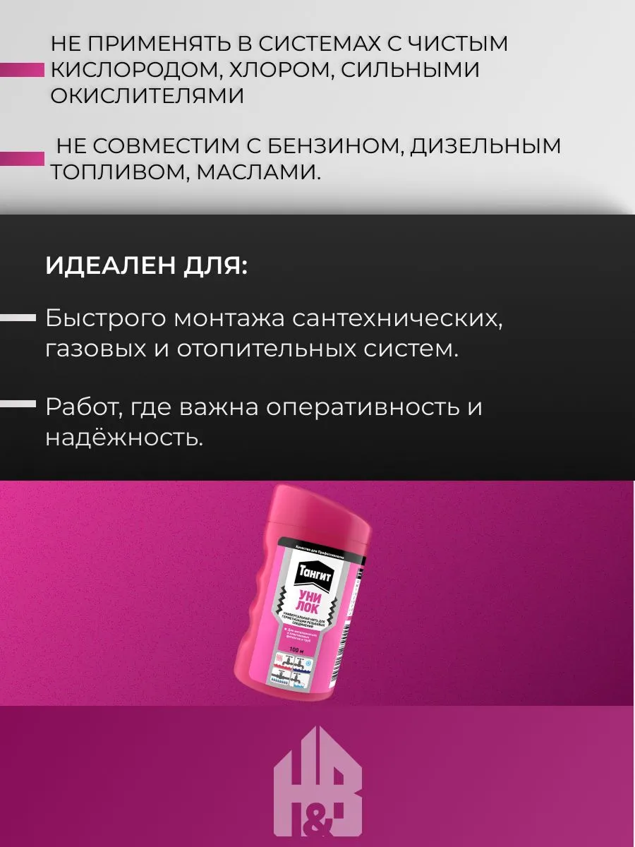 Тангит Уни-Лок, Tangit Uni-Lock, Нить для герметизации, 100 м, 1 шт