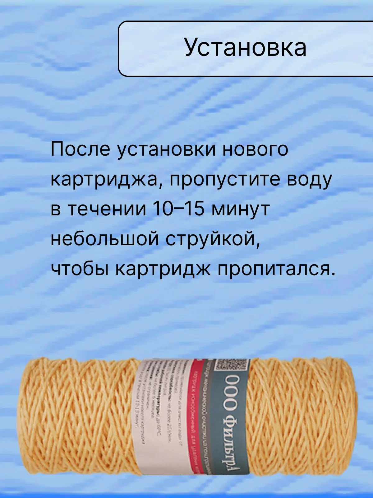 Картридж комбинированный 10BB(K-G) двухслойный из вспененного полипропилена 5 мкм и нитяной из нити МИОН 10 мкм, "ФильтрА", для механической очистки, обезжелезивающий, веревочный, намоточный